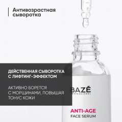 Сыворотка для лица «Anti-age face serum» - Фото 3