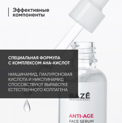 Сыворотка для лица «Anti-age face serum» - Фото 4