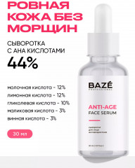 Сыворотка для лица «Anti-age face serum» - Фото 2