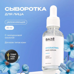 Сыворотка для лица увлажняющая «Hydrating face serum» - Фото 1