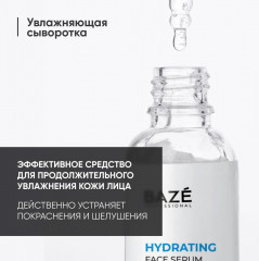 Сыворотка для лица увлажняющая «Hydrating face serum» - Фото 3