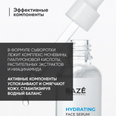 Сыворотка для лица увлажняющая «Hydrating face serum» - Фото 5