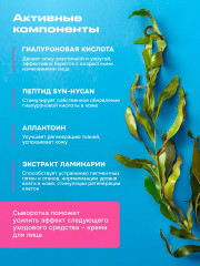 Сыворотка для лица увлажняющая «Hydrating face serum» - Фото 4