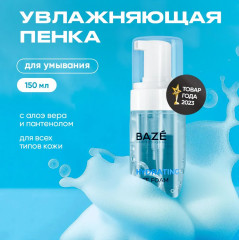 Пенка для умывания увлажняющая «Hydrating face foam» - Фото 1