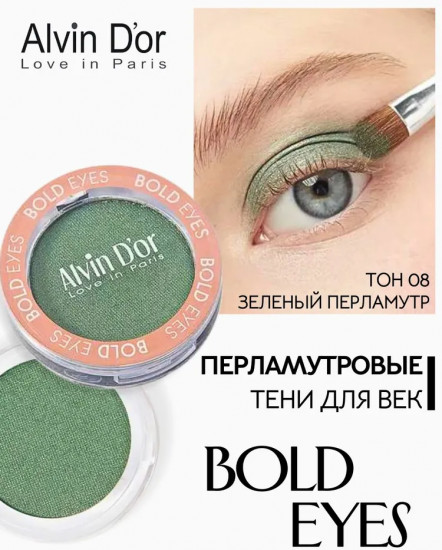 Тени для век «Bold Eyes», оттенок 08 Зеленый перламутр