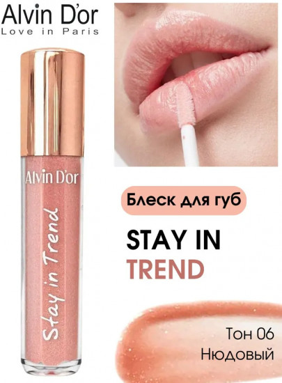 Блеск для губ «Stay in Trend», тон 06 Нюдовый