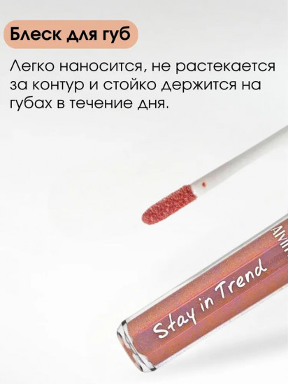 Блеск для губ «Stay in Trend», тон 08 Пурпурный