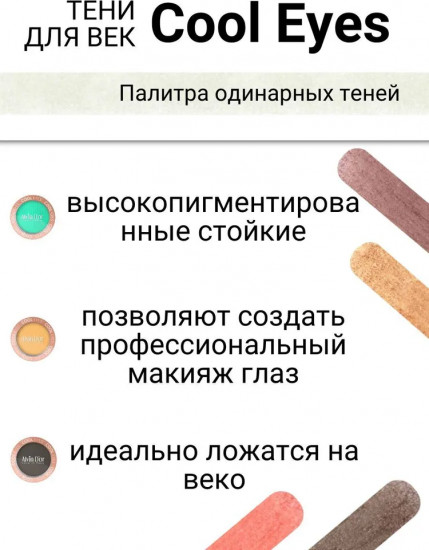 Тени для век «Cool Eyes», оттенок 05 Горький шоколад