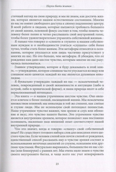 Наука быть живым