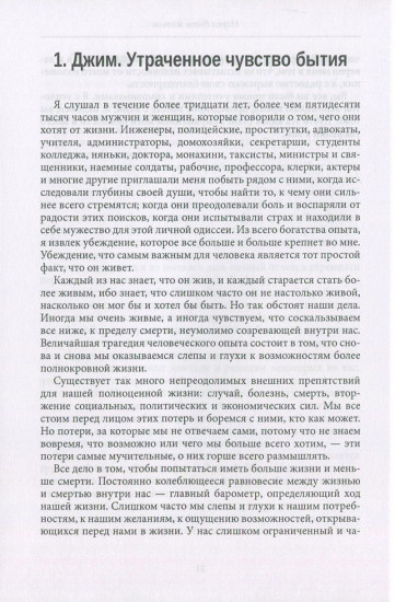 Наука быть живым