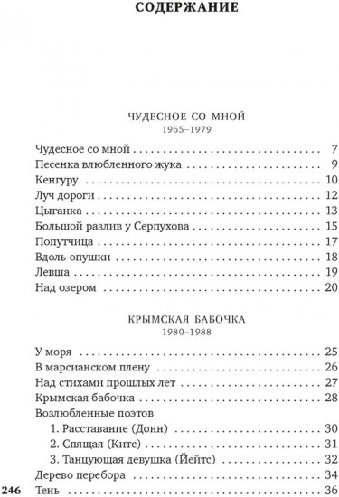 Стансы мотыльку
