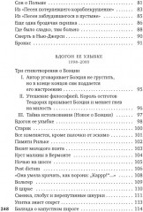 Стансы мотыльку - Фото 3