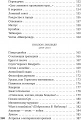Стансы мотыльку - Фото 5