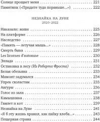 Стансы мотыльку - Фото 7