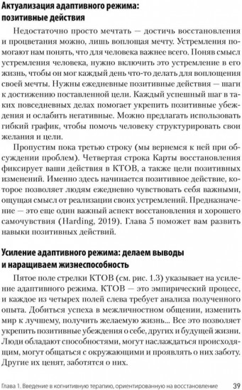 Когнитивная терапия, ориентированная на восстановление