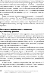 Когнитивная терапия, ориентированная на восстановление - Фото 3