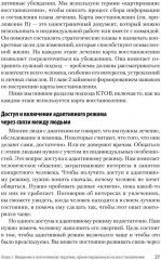 Когнитивная терапия, ориентированная на восстановление - Фото 4