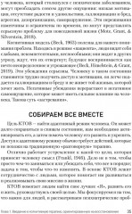 Когнитивная терапия, ориентированная на восстановление - Фото 6
