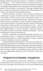 Когнитивная терапия, ориентированная на восстановление - Фото 7