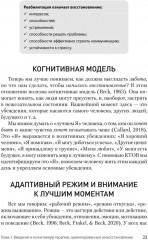 Когнитивная терапия, ориентированная на восстановление - Фото 8