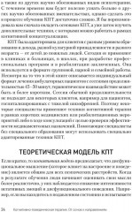 Когнитивно-поведенческая терапия. От основ к направлениям - Фото 1