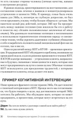 Когнитивно-поведенческая терапия. От основ к направлениям - Фото 2