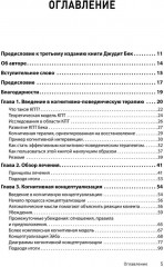 Когнитивно-поведенческая терапия. От основ к направлениям - Фото 9