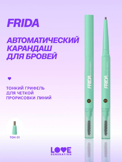 Карандаш для бровей «Frida», оттенок 01 Lit caramel