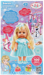 Кукла интерактивная «Элиза» - Фото 5