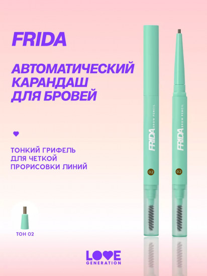 Карандаш для бровей «Frida», оттенок 02 Browlicious