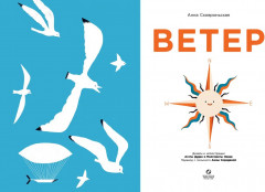 Ветер - Фото 1