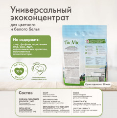 Порошок для стирки цветного и белого белья универсальный «Эко-Концентрат» - Фото 10
