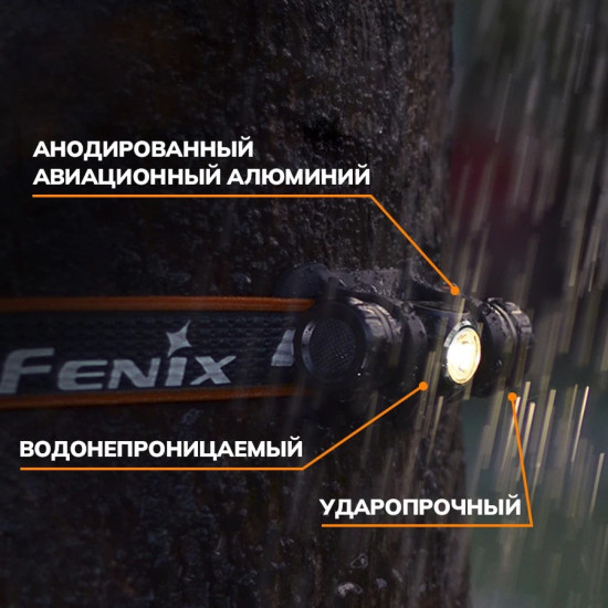 Фонарь налобный «Fenix HM23SE»