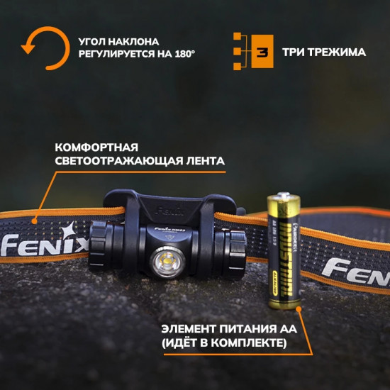 Фонарь налобный «Fenix HM23SE»