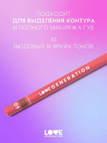 Карандаш для губ, тон 09 She is hot