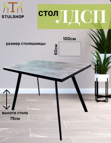стол «ЛОФТ»
