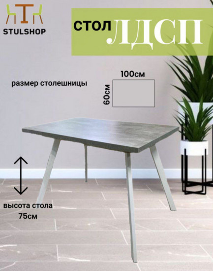 стол «ЛОФТ»