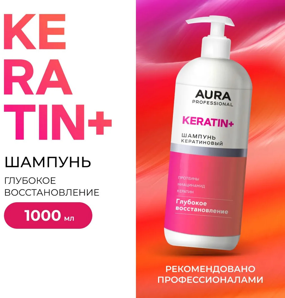 Шампунь для волос «Глубокое восстановление» | Professional | Aura | Фото 1