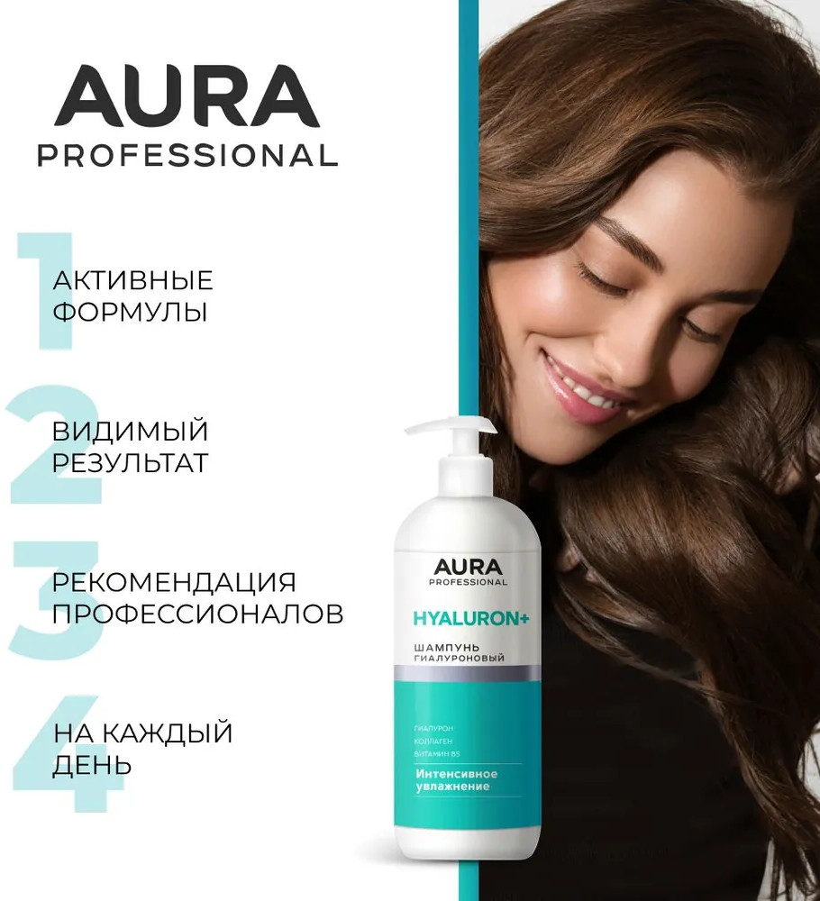 Шампунь для волос «Интенсивное увлажнение» | Professional | Aura | Фото 2