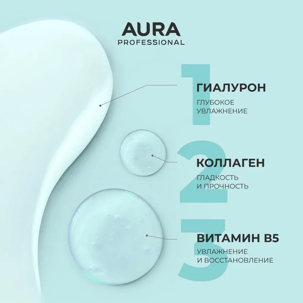 Шампунь для волос «Интенсивное увлажнение» | Professional | Aura | Фото 3
