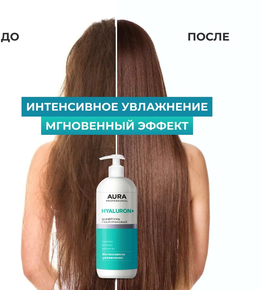 Шампунь для волос «Интенсивное увлажнение» | Professional | Aura | Фото 4