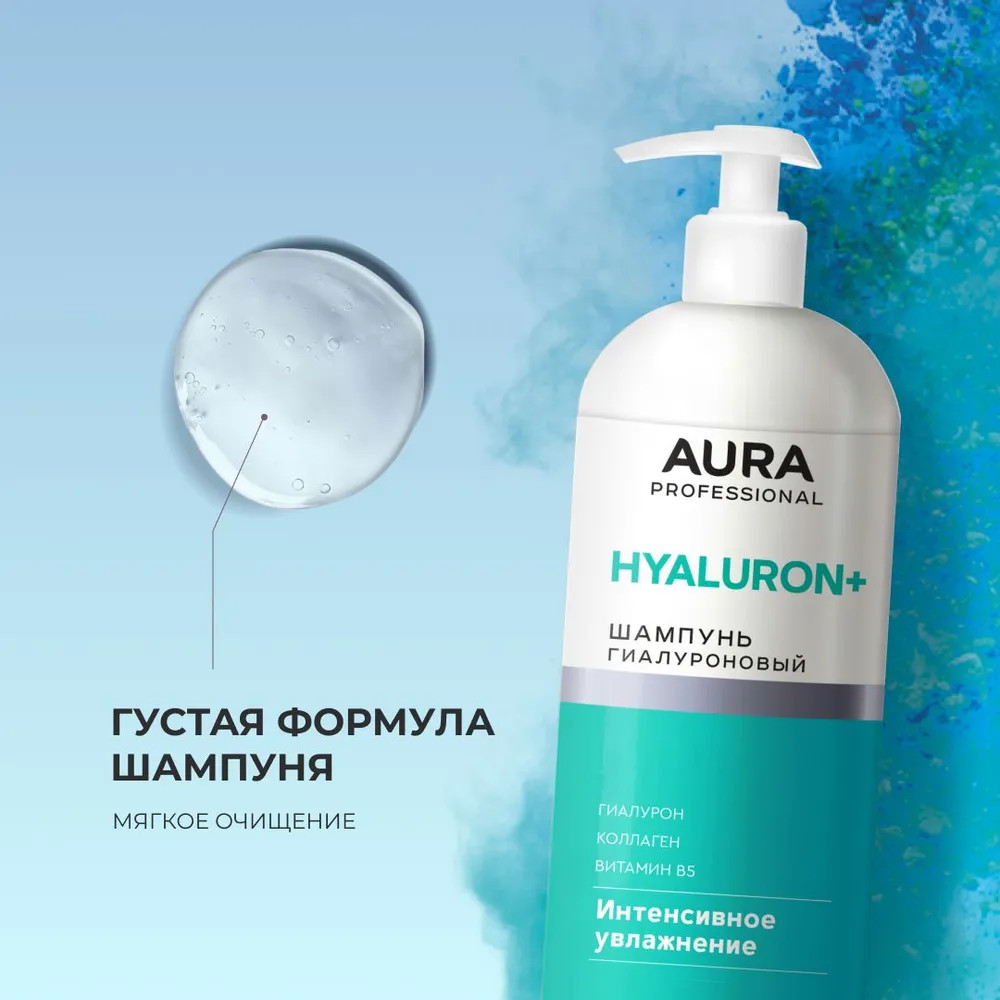 Шампунь для волос «Интенсивное увлажнение» | Professional | Aura | Фото 5