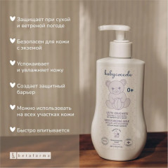 Молочко для тела детское - Фото 2
