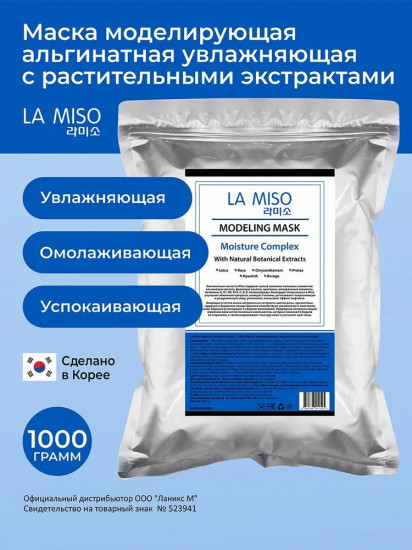 Маска альгинатная увлажняющая