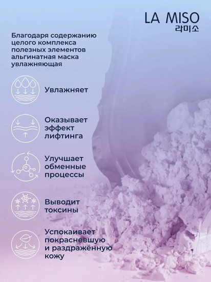 Маска альгинатная увлажняющая