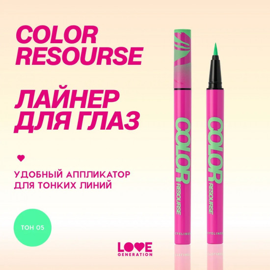 Лайнер для глаз «Color resourse», оттенок 05 Lime electro