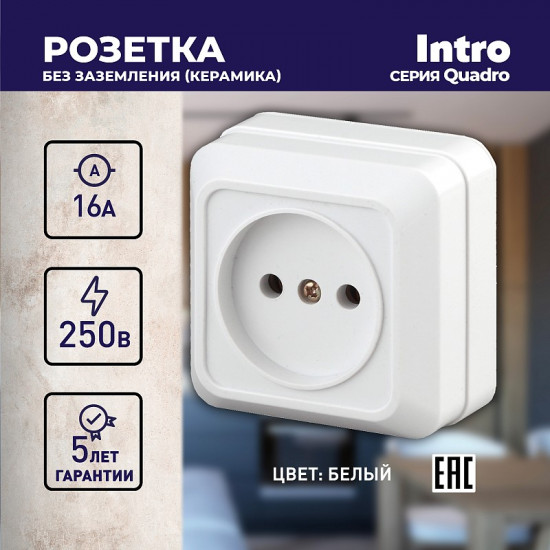 Розетка «Quadro»