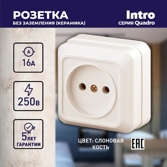 Розетка «Quadro»