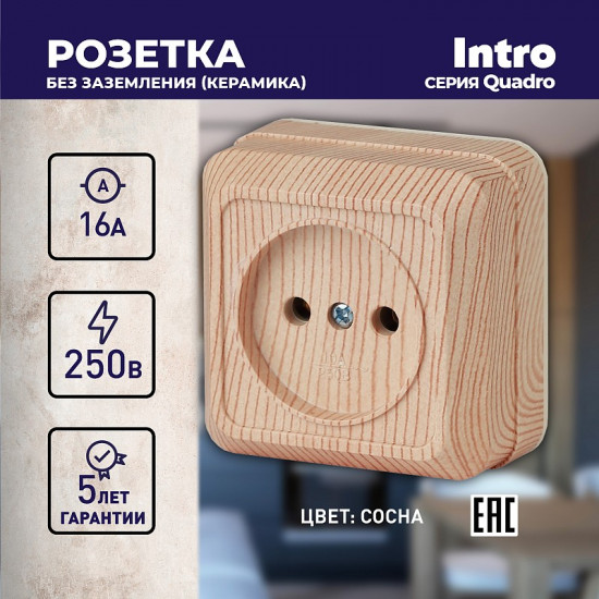Розетка «Quadro»