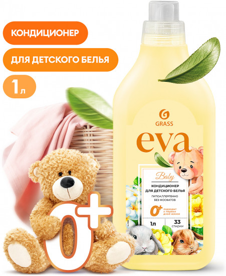 Кондиционер для белья «Baby»